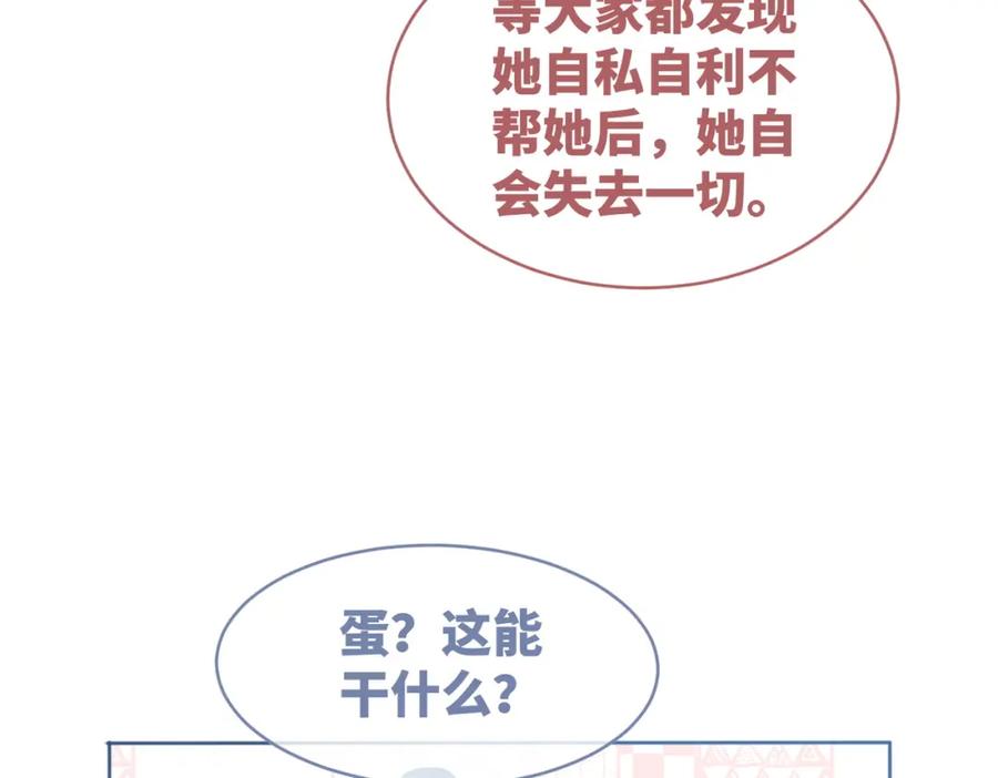 《快穿女配冷静点》第74话 你暗恋我？ 第63页