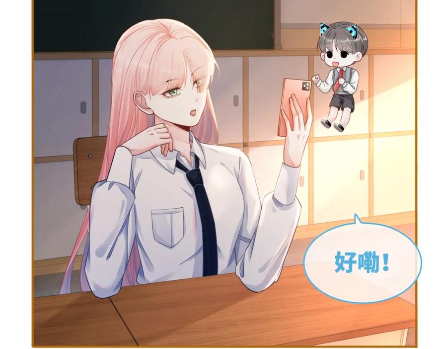 《快穿女配冷静点》第74话 你暗恋我？ 第50页