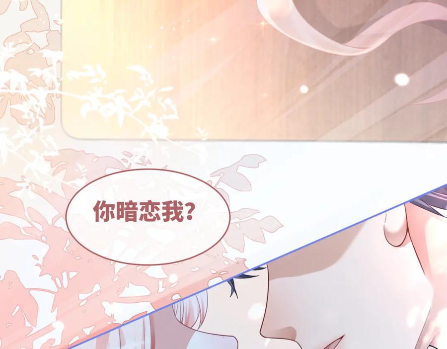 《快穿女配冷静点》第74话 你暗恋我？ 第91页