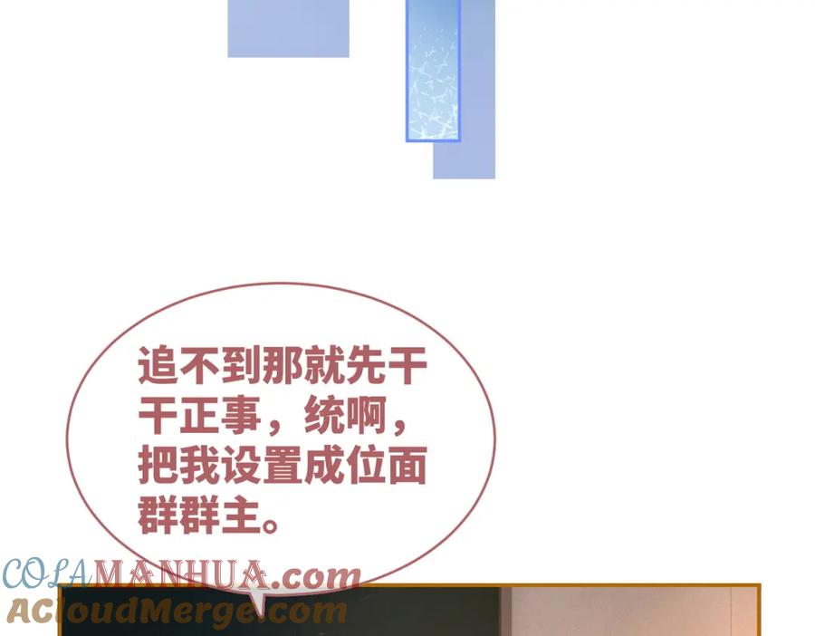 《快穿女配冷静点》第74话 你暗恋我？ 第49页