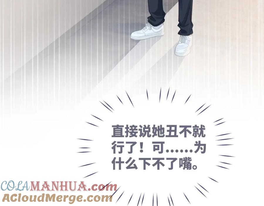 《快穿女配冷静点》第74话 你暗恋我？ 第41页