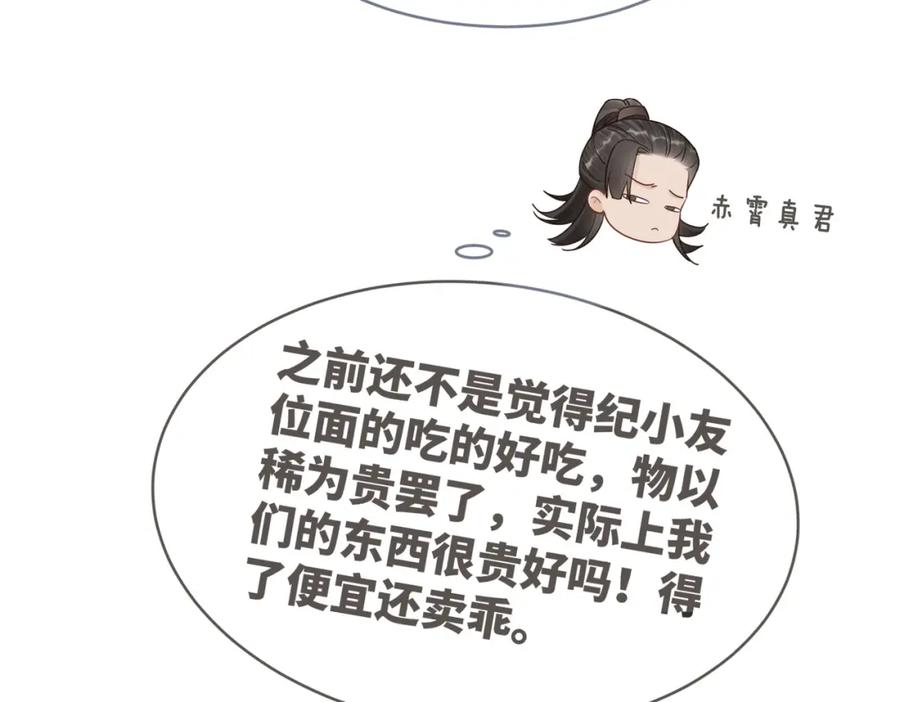 《快穿女配冷静点》第74话 你暗恋我？ 第56页