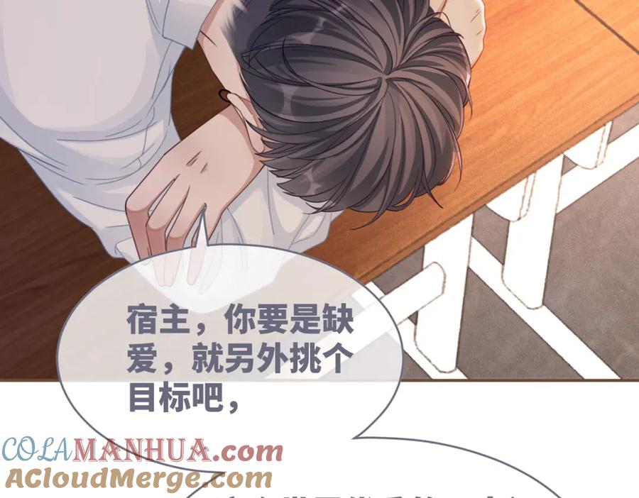 《快穿女配冷静点》第74话 你暗恋我？ 第81页