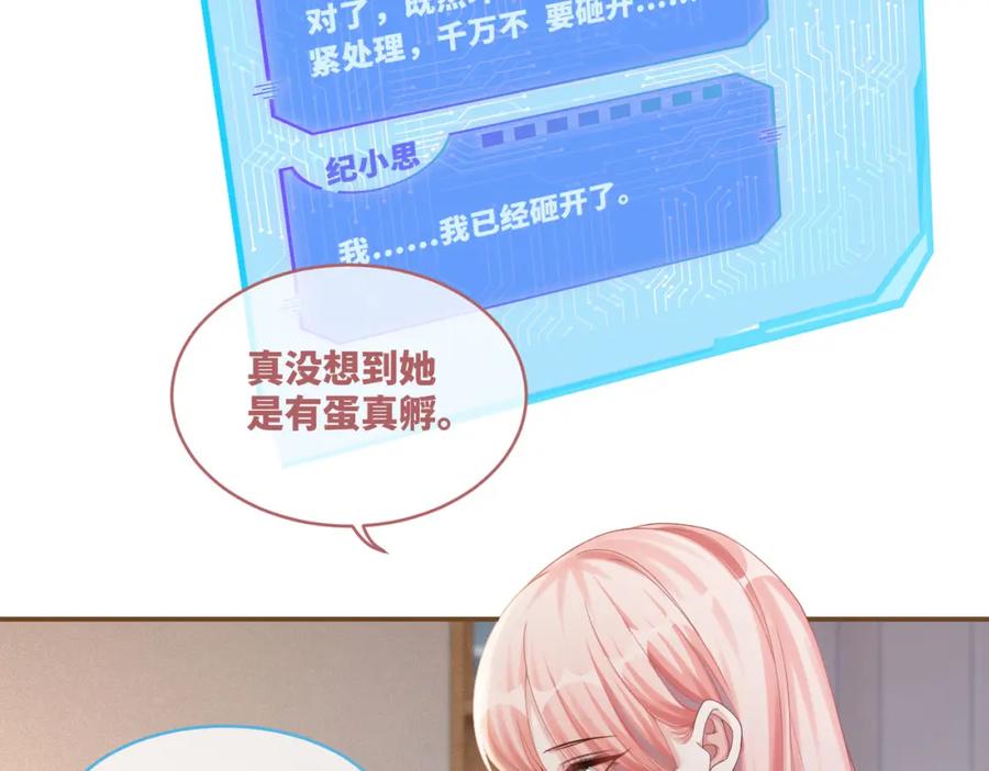 《快穿女配冷静点》第74话 你暗恋我？ 第76页