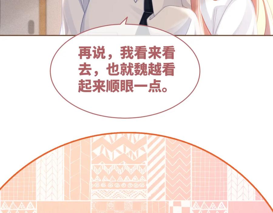 《快穿女配冷静点》第74话 你暗恋我？ 第84页