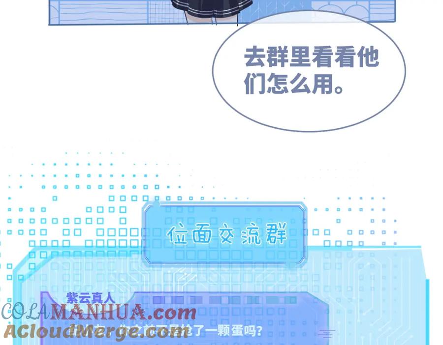 《快穿女配冷静点》第74话 你暗恋我？ 第65页