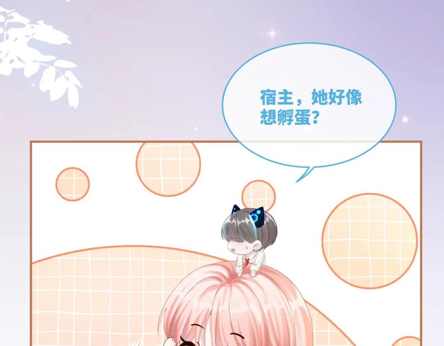 《快穿女配冷静点》第74话 你暗恋我？ 第72页