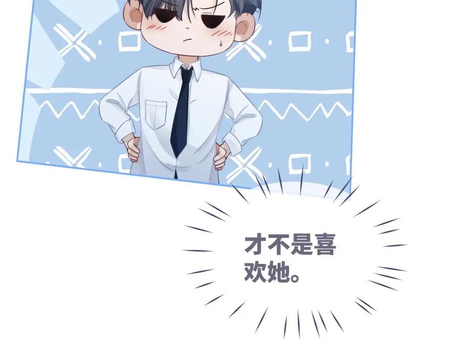 《快穿女配冷静点》第74话 你暗恋我？ 第43页