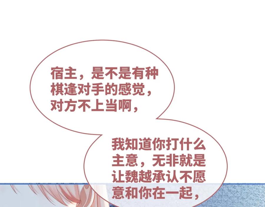 《快穿女配冷静点》第74话 你暗恋我？ 第26页
