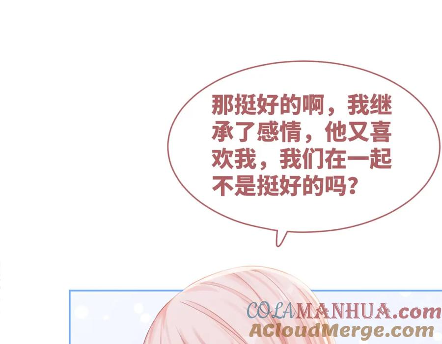 《快穿女配冷静点》第74话 你暗恋我？ 第33页