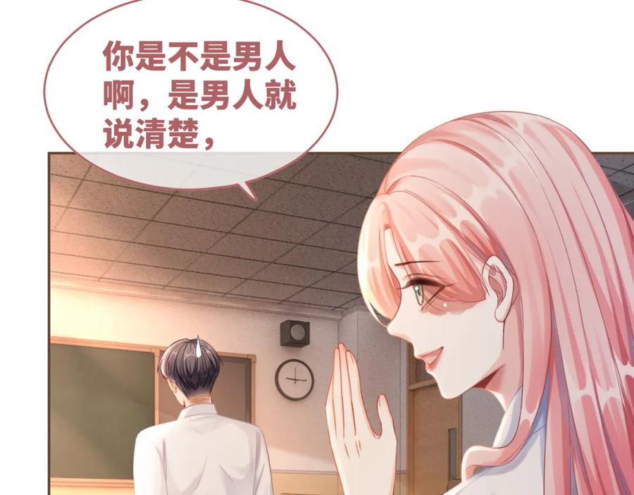 《快穿女配冷静点》第74话 你暗恋我？ 第24页