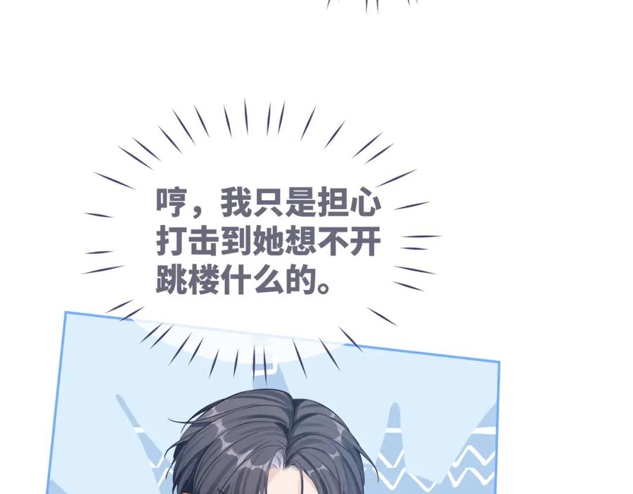 《快穿女配冷静点》第74话 你暗恋我？ 第42页