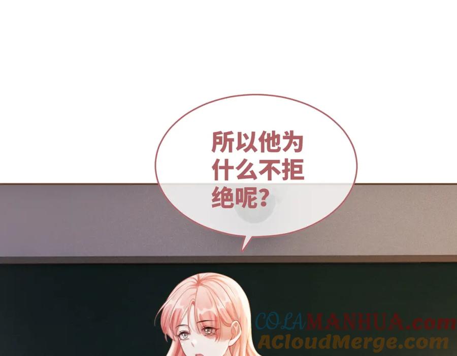 《快穿女配冷静点》第74话 你暗恋我？ 第29页