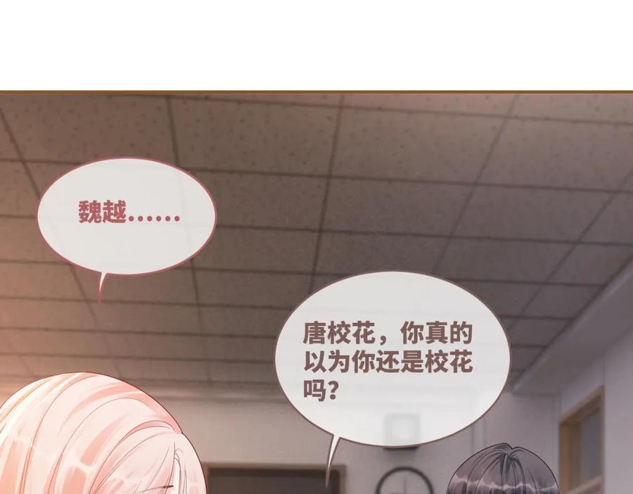 《快穿女配冷静点》第74话 你暗恋我？ 第8页