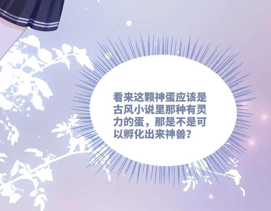 《快穿女配冷静点》第74话 你暗恋我？ 第71页