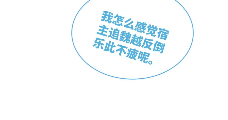 《快穿女配冷静点》第74话 你暗恋我？ 第32页