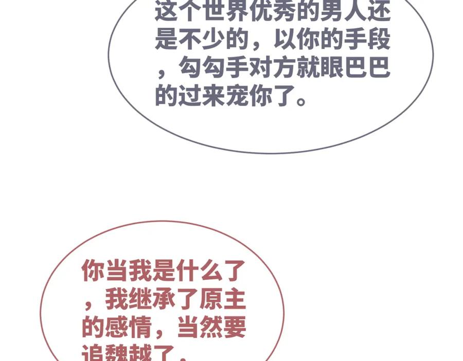 《快穿女配冷静点》第74话 你暗恋我？ 第82页