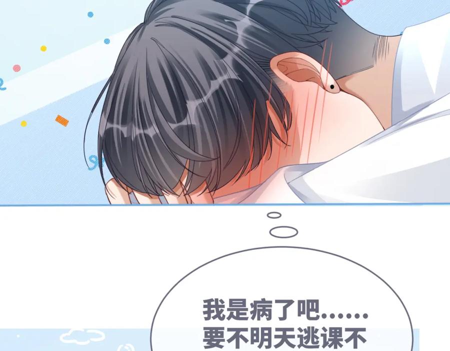 《快穿女配冷静点》第75话 默默关心 第95页