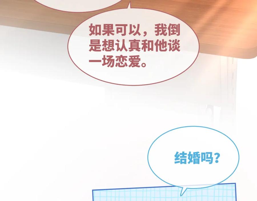 《快穿女配冷静点》第75话 默默关心 第74页