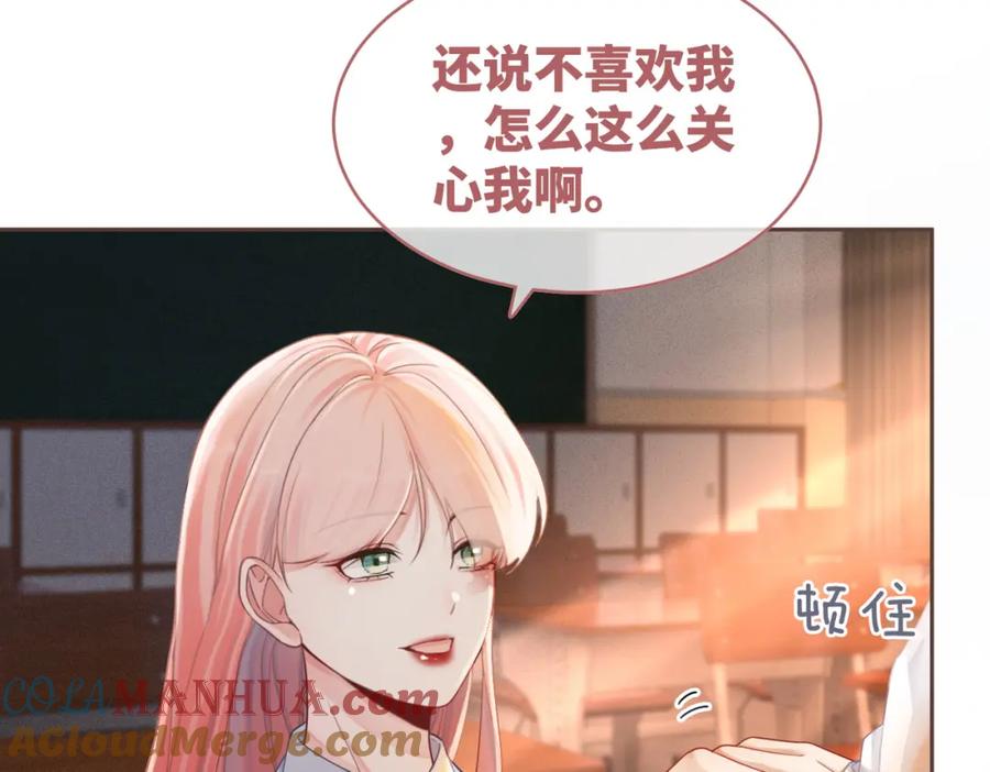 《快穿女配冷静点》第75话 默默关心 第85页