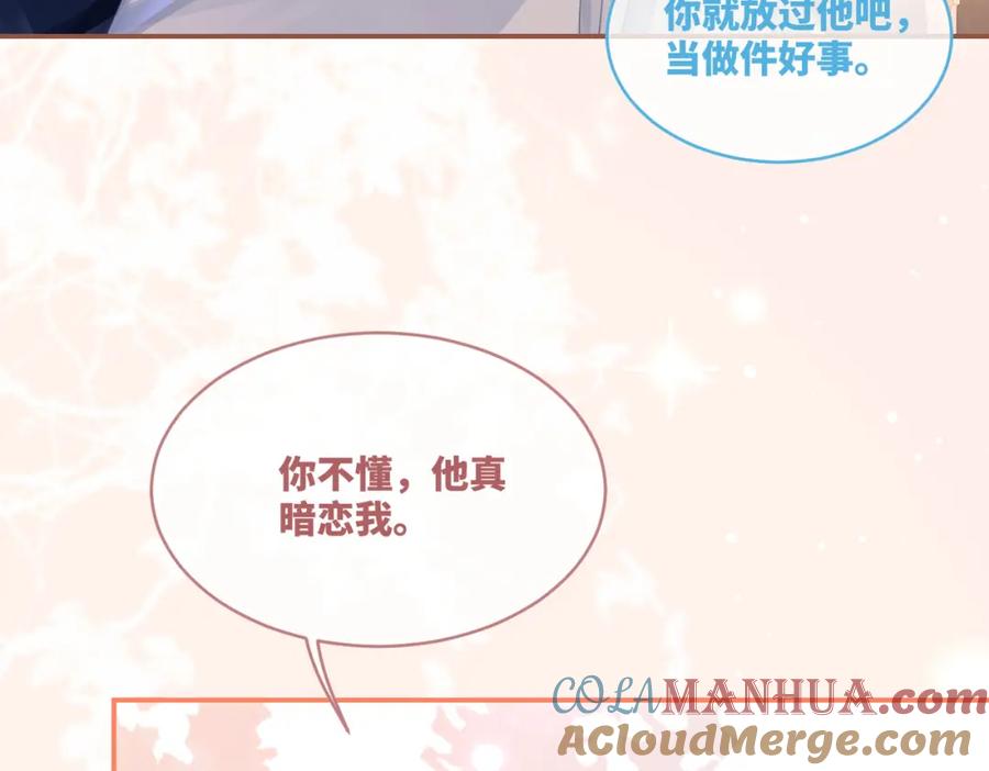《快穿女配冷静点》第75话 默默关心 第9页