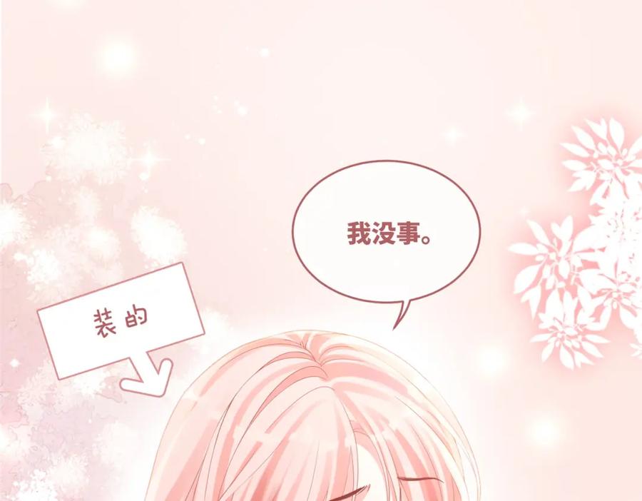 《快穿女配冷静点》第75话 默默关心 第24页