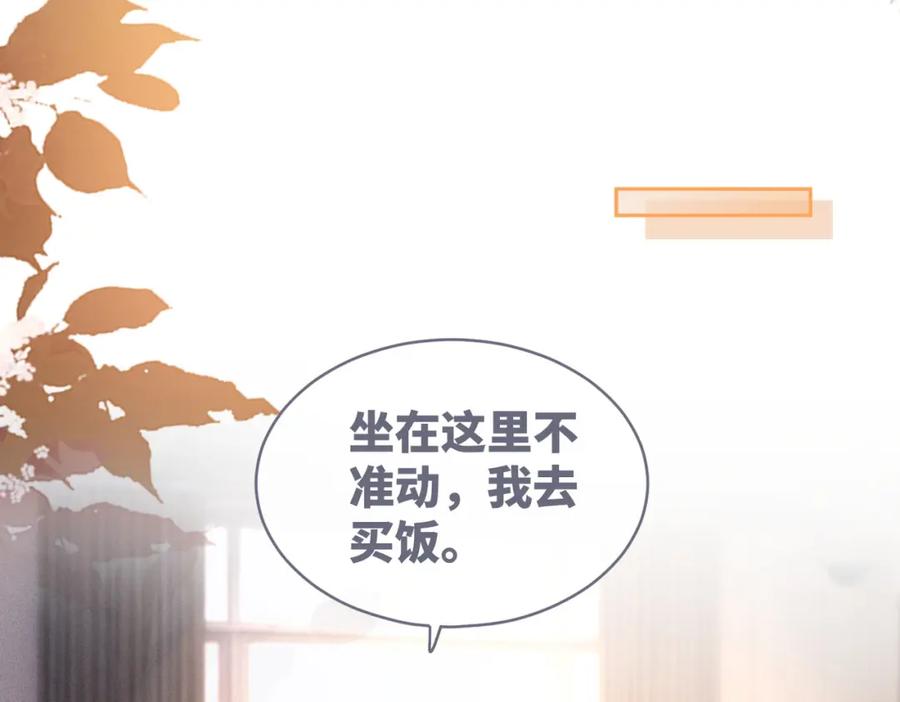 《快穿女配冷静点》第75话 默默关心 第66页