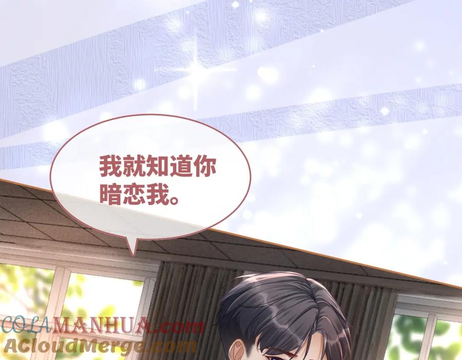 《快穿女配冷静点》第75话 默默关心 第41页