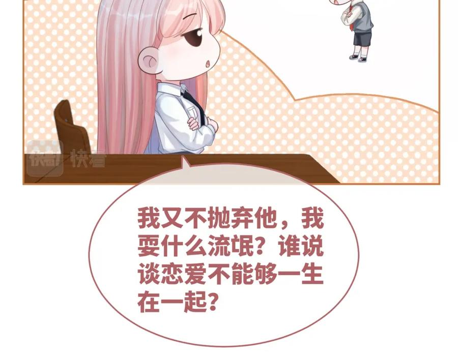 《快穿女配冷静点》第75话 默默关心 第79页