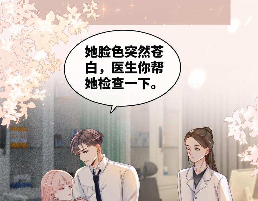 《快穿女配冷静点》第75话 默默关心 第54页