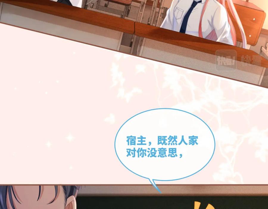 《快穿女配冷静点》第75话 默默关心 第7页