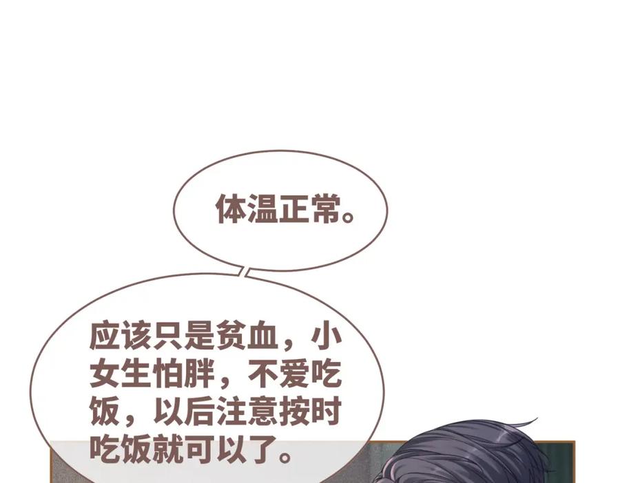 《快穿女配冷静点》第75话 默默关心 第63页