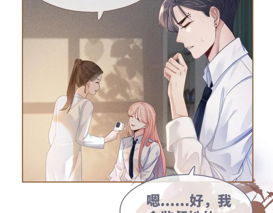 《快穿女配冷静点》第75话 默默关心 第64页