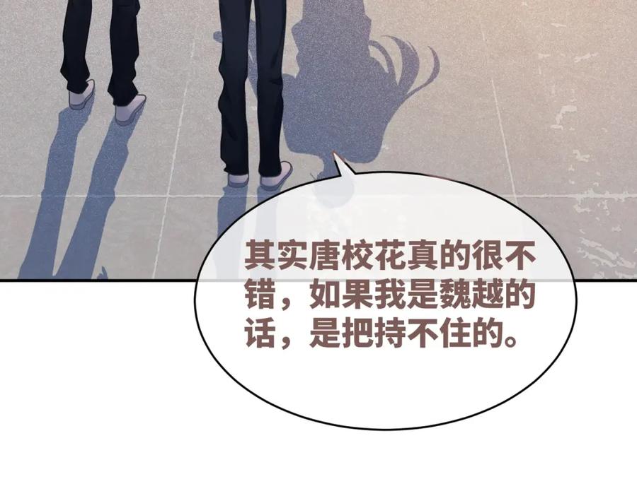 《快穿女配冷静点》第75话 默默关心 第51页