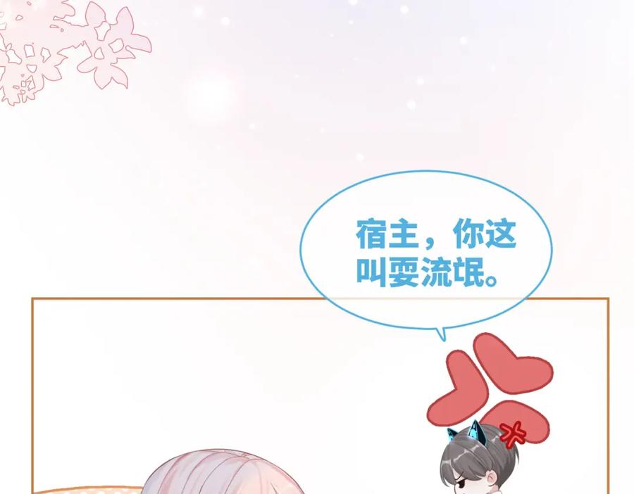 《快穿女配冷静点》第75话 默默关心 第78页