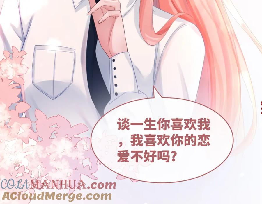 《快穿女配冷静点》第75话 默默关心 第77页