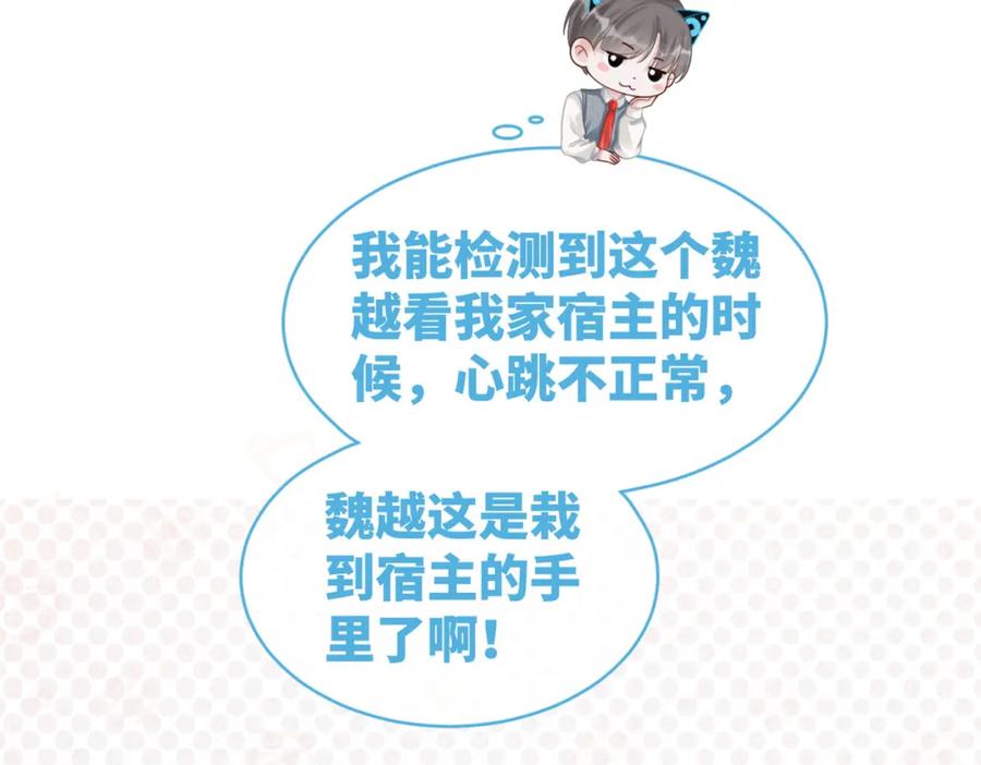 《快穿女配冷静点》第75话 默默关心 第91页