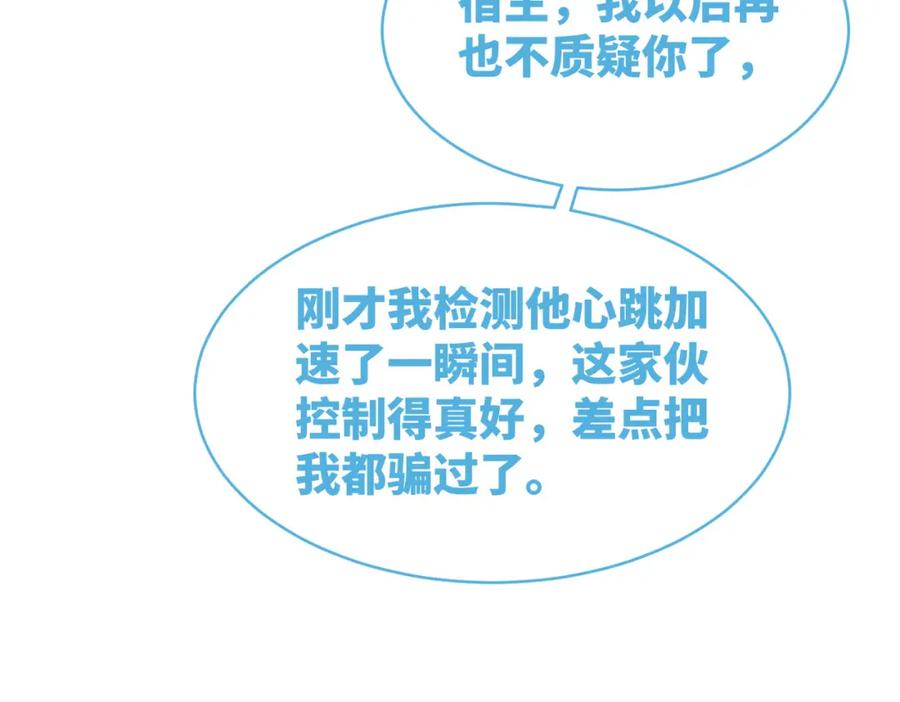 《快穿女配冷静点》第75话 默默关心 第70页