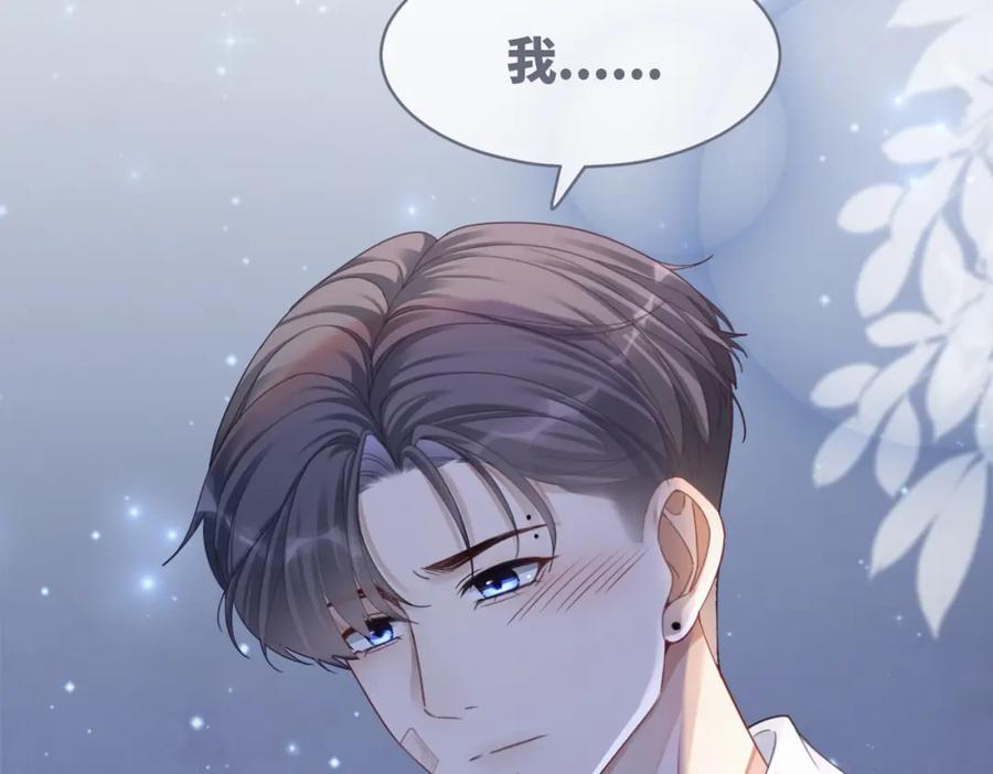 《快穿女配冷静点》第75话 默默关心 第87页