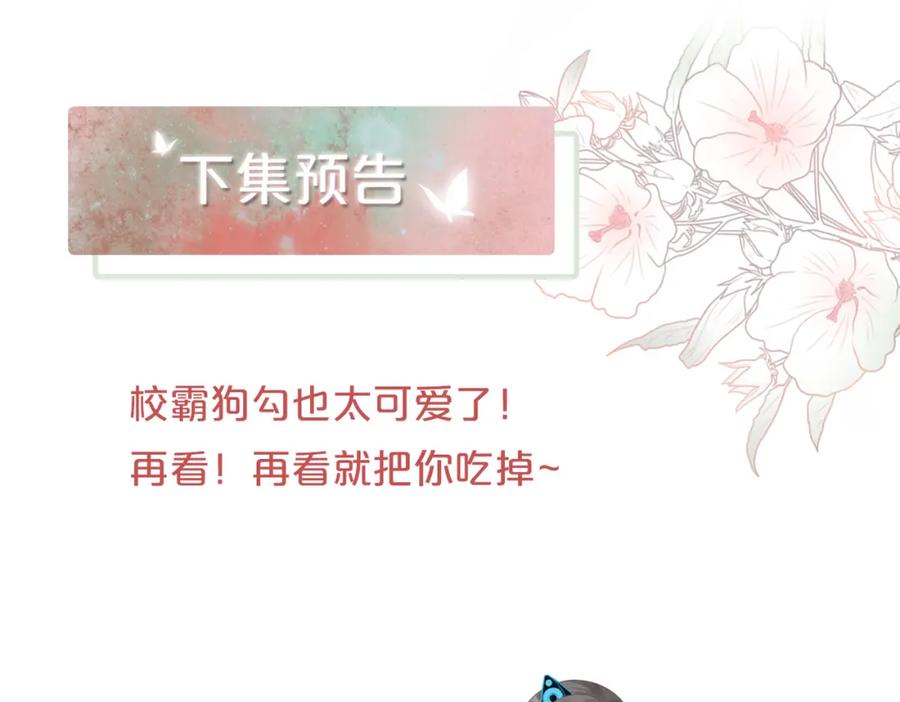 《快穿女配冷静点》第75话 默默关心 第90页