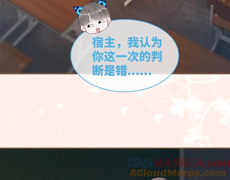 《快穿女配冷静点》第75话 默默关心 第17页