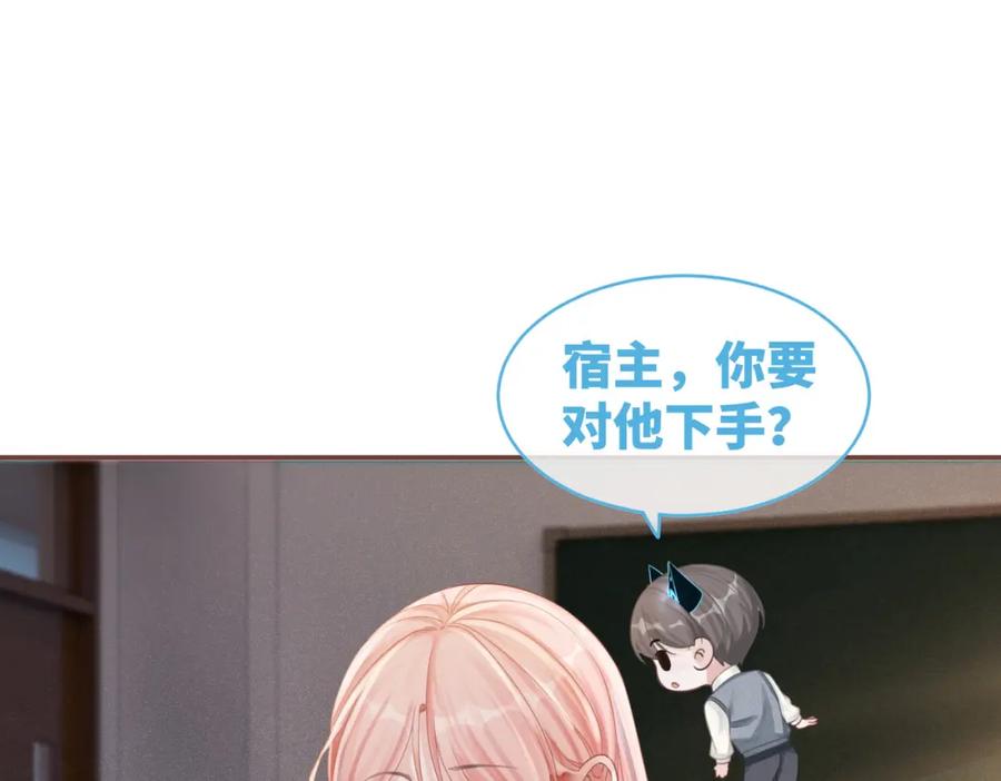 《快穿女配冷静点》第75话 默默关心 第72页