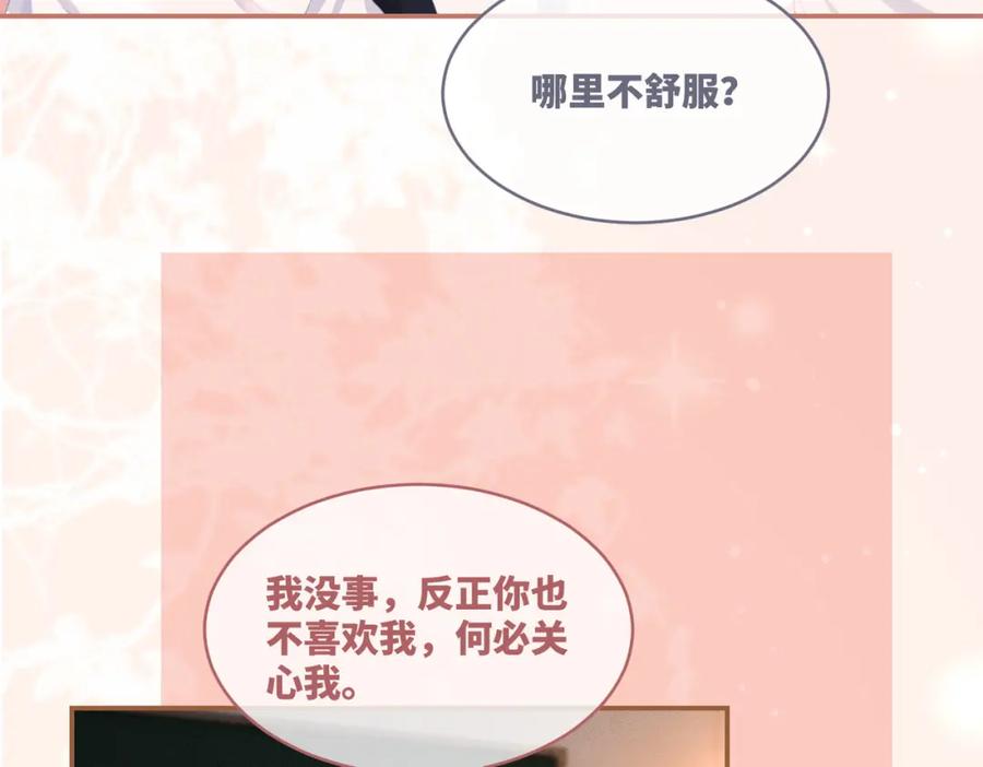 《快穿女配冷静点》第75话 默默关心 第28页