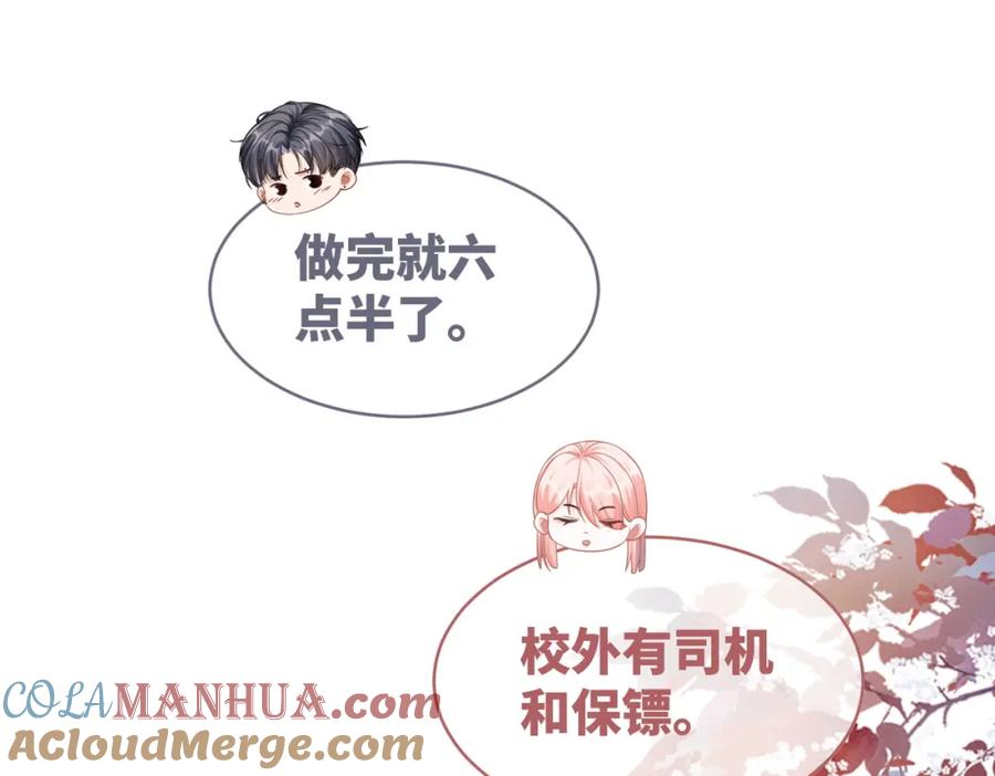 《快穿女配冷静点》第76话 偷瞄 第73页