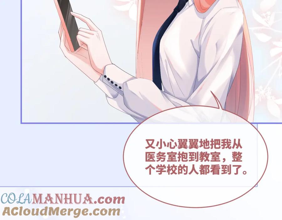 《快穿女配冷静点》第76话 偷瞄 第13页