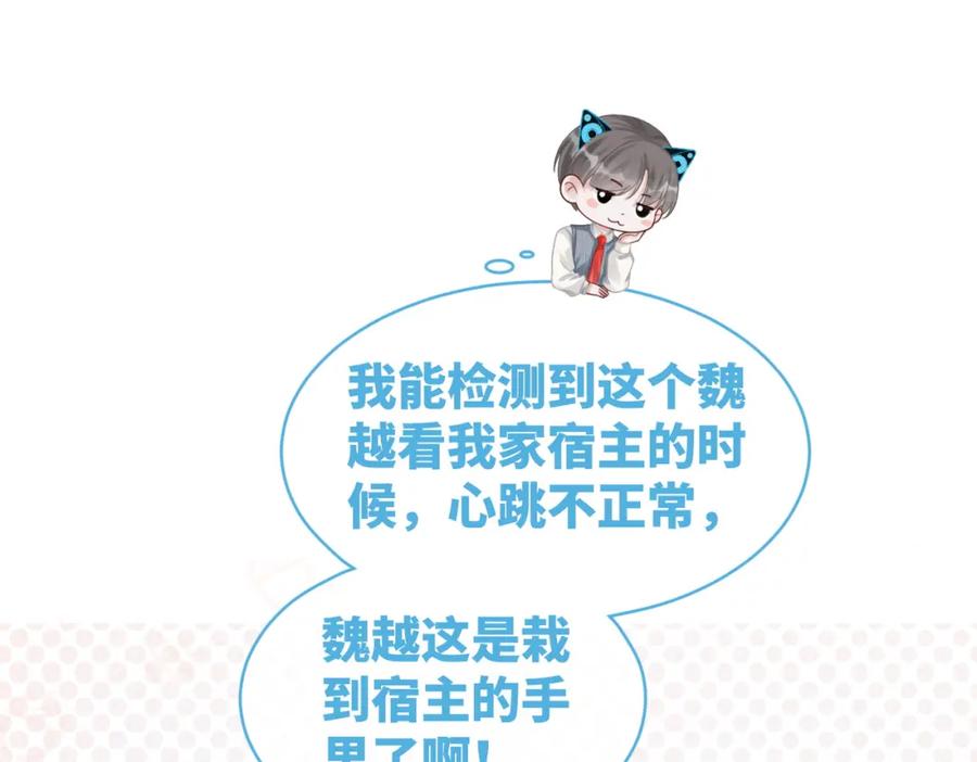 《快穿女配冷静点》第76话 偷瞄 第64页
