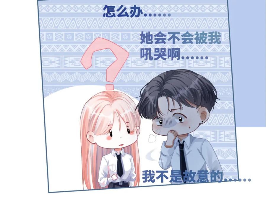 《快穿女配冷静点》第76话 偷瞄 第91页