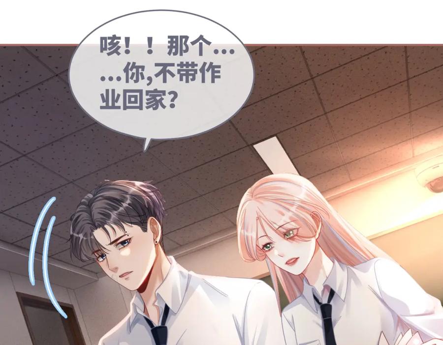 《快穿女配冷静点》第76话 偷瞄 第71页