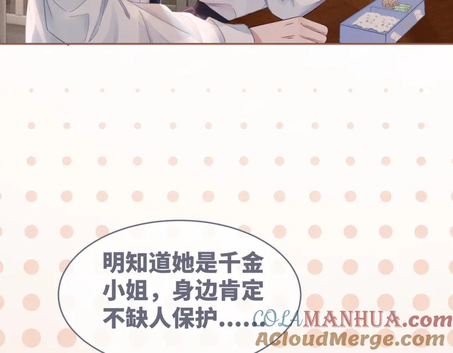 《快穿女配冷静点》第76话 偷瞄 第37页