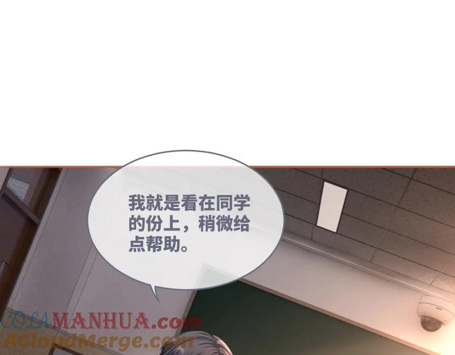 《快穿女配冷静点》第76话 偷瞄 第5页